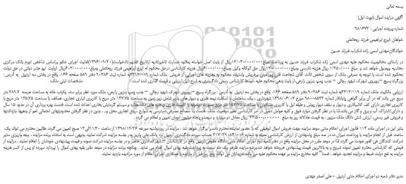 مزایده، مزایده فروش  ملک شماره 3312/119 