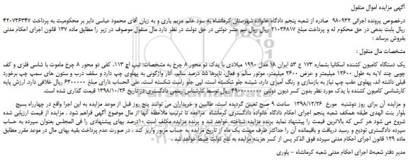 مزایده، مزایده فروش یک دستگاه کامیون کشنده اسکانیا