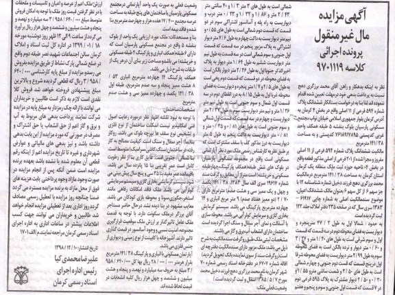 آگهی مزایده مزایده ششدانگ پلاک شماره 594 فرعی