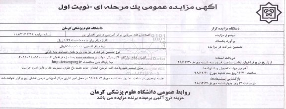 مزایده ،مزایده واگذاری سرپایی مرکز آموزشی