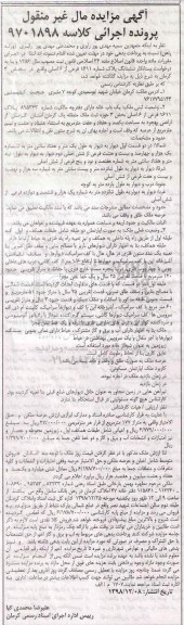 آگهی مزایده مزایده ششدانگ پلاک شماره 1611 فرعی
