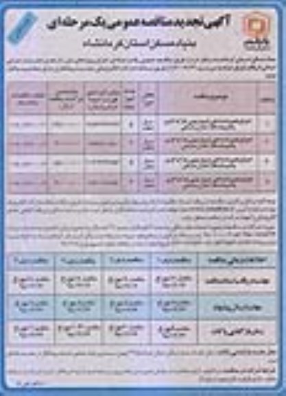 مناقصه عمومی یک مرحله ای,مناقصه اجرای تعمیرات داخلی 