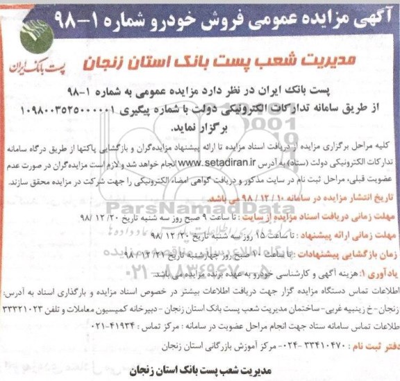 مزایده، مزایده فروش خودرو