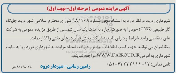 مزایده، مزایده اجاره جایگاه گاز طبیعی cng