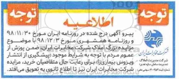 اطلاعیه مزایده ، اطلاعیه مزایده فروش املاک