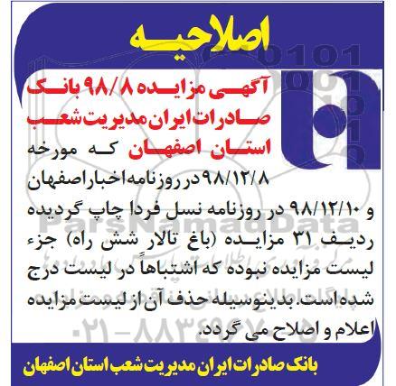 اصلاحیه مزایده مزایده فروش 65 رقبه از املاک تملیکی