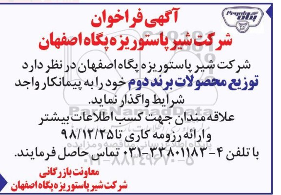 فراخوان, فراخوان واگذاری توزیع محصولات برند دوم