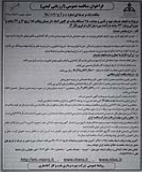 مناقصه، مناقصه انجام خدمات تهیه و تامین و هدایت 118 دستگاه وانت دو کابین... 