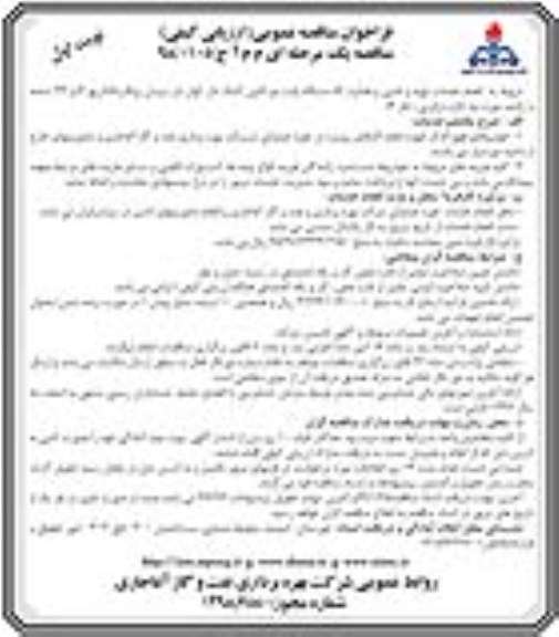 مناقصه، مناقصه  انجام خدمات تهیه و تامین و هدایت 86 دستگاه وانت دو کابین کمک دار ...