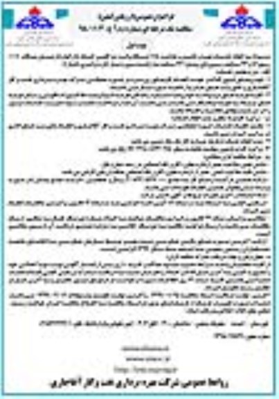 مناقصه، مناقصه انجام خدمات تهیه و تامین و هدایت 118 دستگاه وانت دو کابین... 