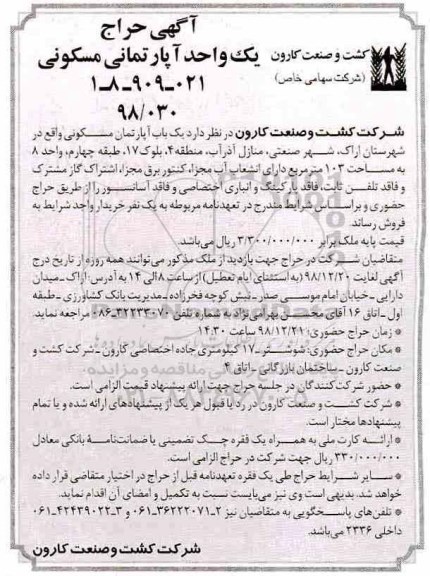 آگهی مزایده مزایده فروش یکباب آپارتمان مسکونی 103 مترمربع