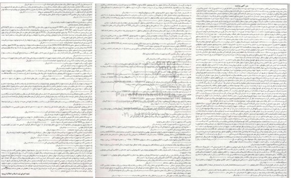 مزایده فروش ملک پلاک ثبتی 634 فرعی از 93 اصلی و تجهیزات و تاسیسات و ماشین آلات 