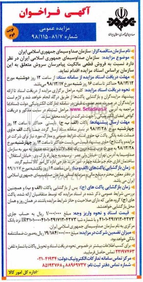 مزایده، مزایده فروش قطعی مالکیت پیام رسان سروش نوبت دوم