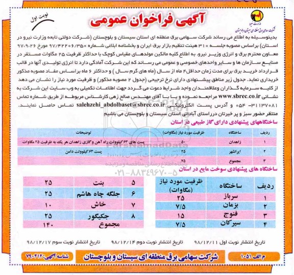 مناقصه ,مناقصه خرید برق