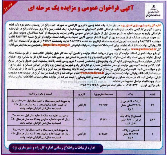 مزایده , مزایده یک قطعه زمین با کاربری کارگاهی ...