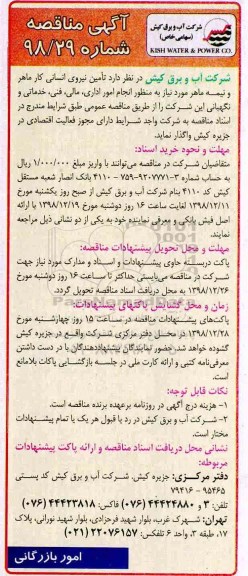 آگهی مزایده عمومی,مزایده کانکس میوه و تره بار