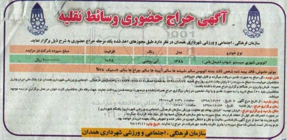 حراج, حراج حضوری وسائط نقلیه