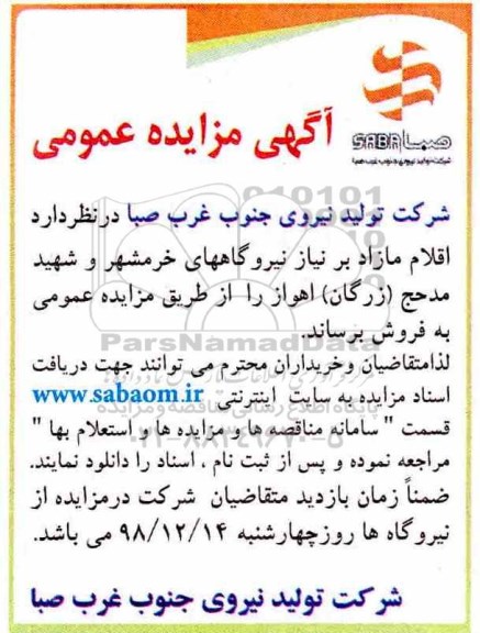 مزایده, مزایده فروش اقلام مازاد بر نیاز