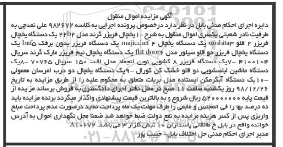مزایده , مزایده فروش یخچال و ...
