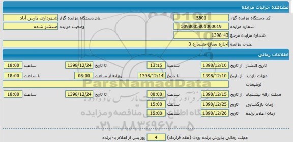 مزایده اجاره مغازه شماره 3