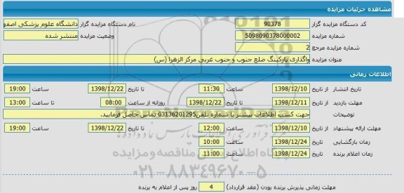 مزایده، مزایده واگذاری پارکینگ 