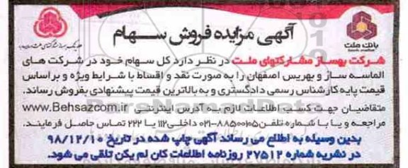 لغو مزایده فروش سهام