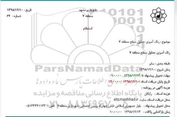 استعلام، استعلام رنگ آمیزی جداول سطح منطقه 7