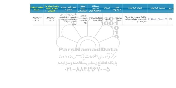 مناقصه   خدمات حقوقی 
