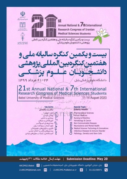 بیست و یکمین همایش کنگره سالیانه ملی و هفتمین کنگره بین المللی 