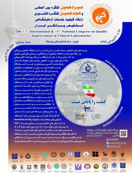 سیزدهمین کنگره بین المللی و هجدهمین کنگره کشوری