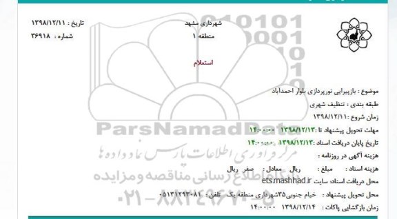 استعلام، استعلام بازپیرایی نورپردازی