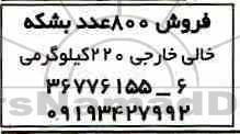 مزایده، مزایده فروش 800 بشکه خالی خارجی