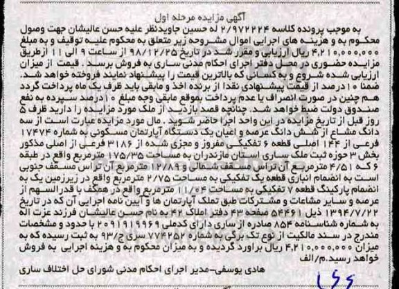 مزایده ، مزایده یک دستگاه آپارتمان مسکونی 175.35 مترمربع مرحله اول 