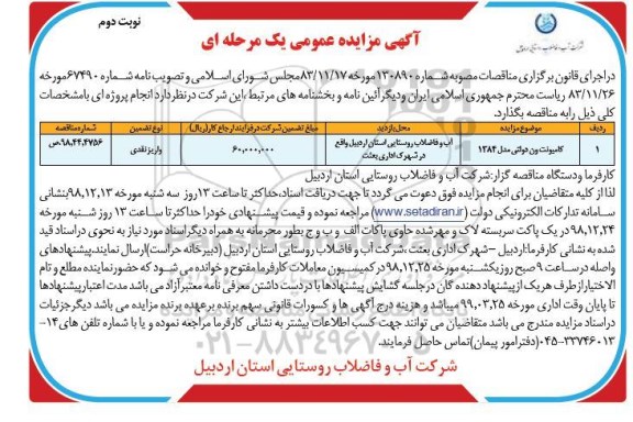 مزایده کامیونت ون دولتی