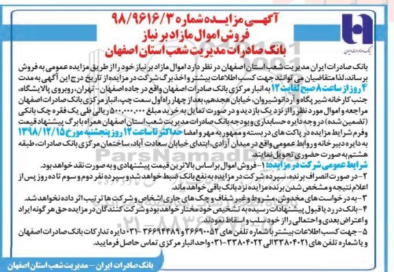 مزایده، مزایده فروش اموال مازاد بر نیاز