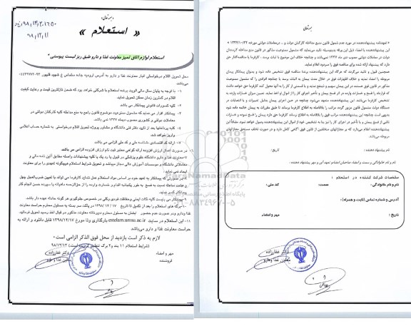 استعلام, استعلام لوازم اتاق تمیز معاونت غذا و دارو