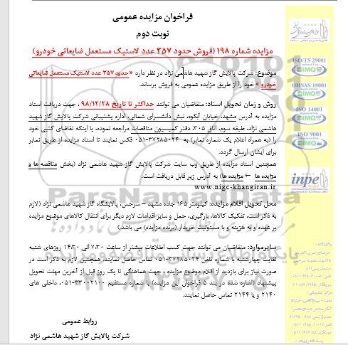 مزایده فروش حدود 357 عدد لاستیک نوبت دوم 