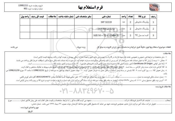 استعلام،استعلام رولبرینگ مخروطی ...