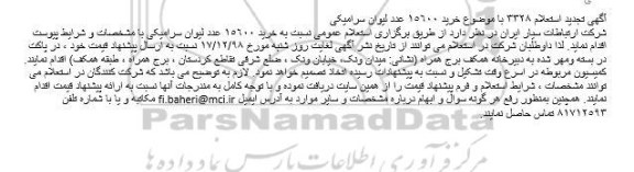 استعلام ، استعلام خرید 15600 عدد لیوان سرامیکی