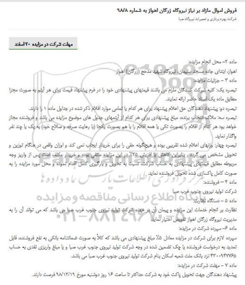 مزایده, مزایده فروش اموال مازاد