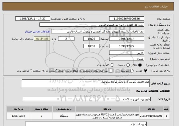 استعلام هود لامینار کلاس 2 با تایید مرجع سلامت 