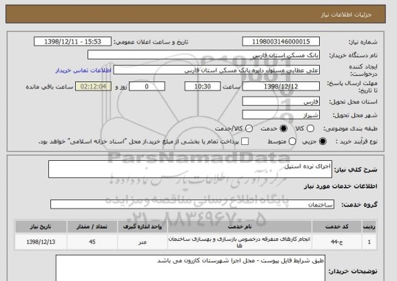 استعلام اجرای نرده استیل 