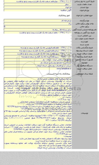 آبرسانی به مجتمع روستایی مرغک بم