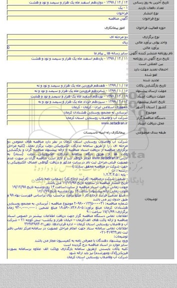 آبرسانی به مجتمع روستایی هشتادان کرمان