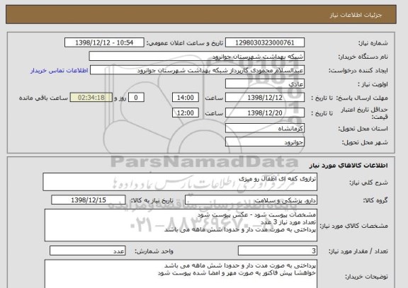 استعلام ترازوی کفه ای اطفال رو میزی 
