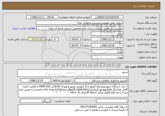 استعلام سرور