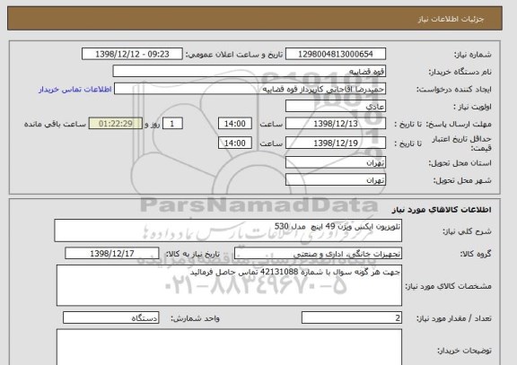 استعلام تلویزیون ایکس ویژن 49 اینچ  مدل 530