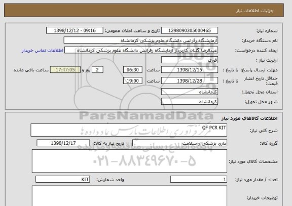 استعلام QF PCR KIT