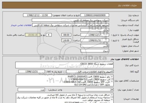 استعلام قطعات سوییچ شبکه CISCO 3850
