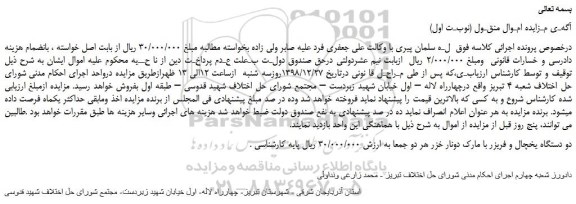 مزایده، مزایده فروش دو دستگاه یخچال و فریزر با مارک دونار خزر 